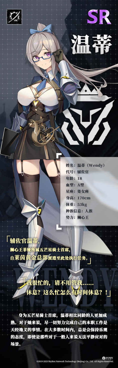 《神行少女》女武神档案 001 · 温蒂