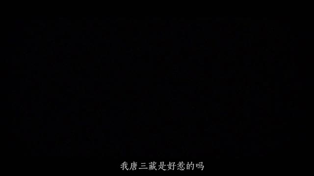 《西行纪 燃魂》三藏PV：虽是人族亦能降魔！